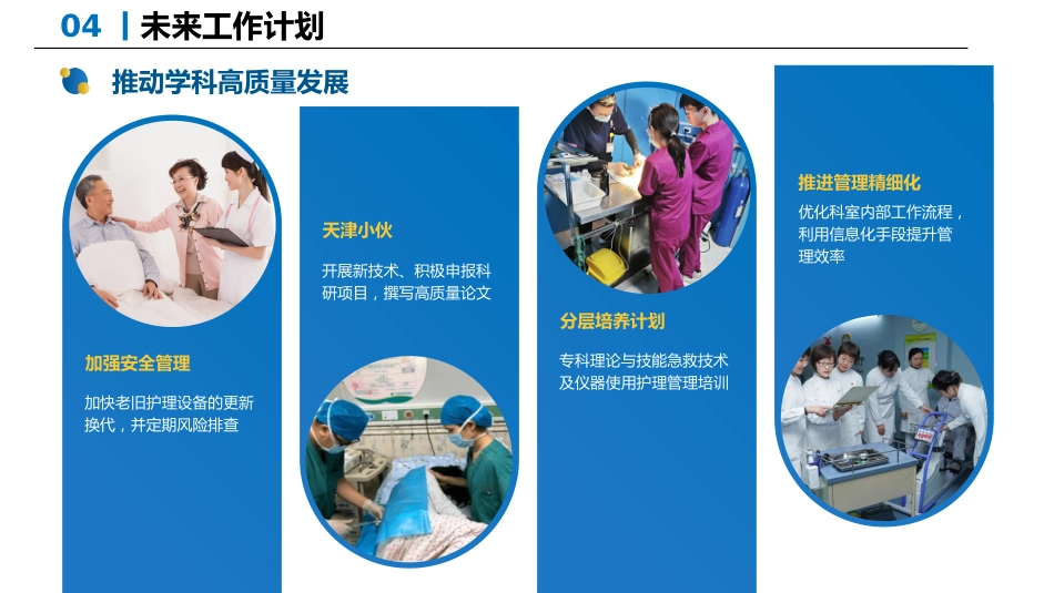 2025护士长年终述职报告01_第10页