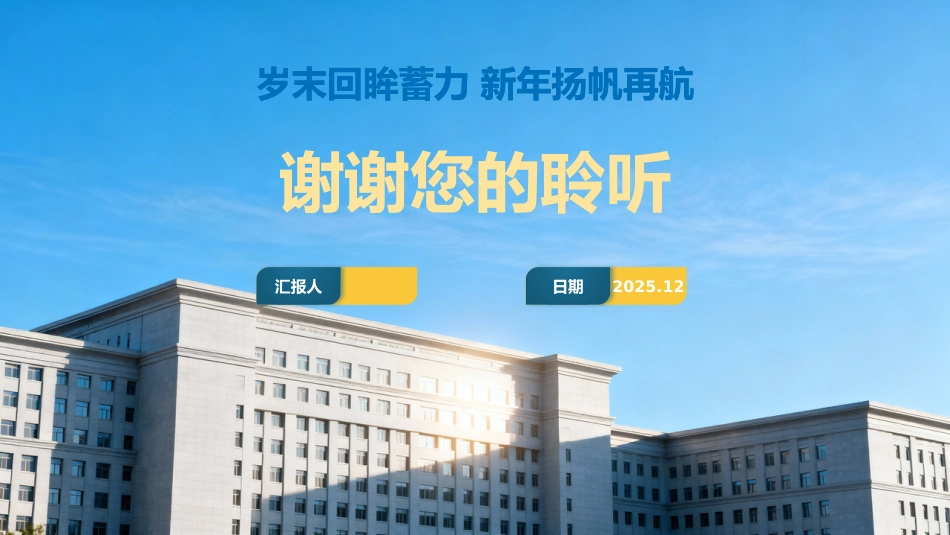 2025护士长年终述职报告01_第12页