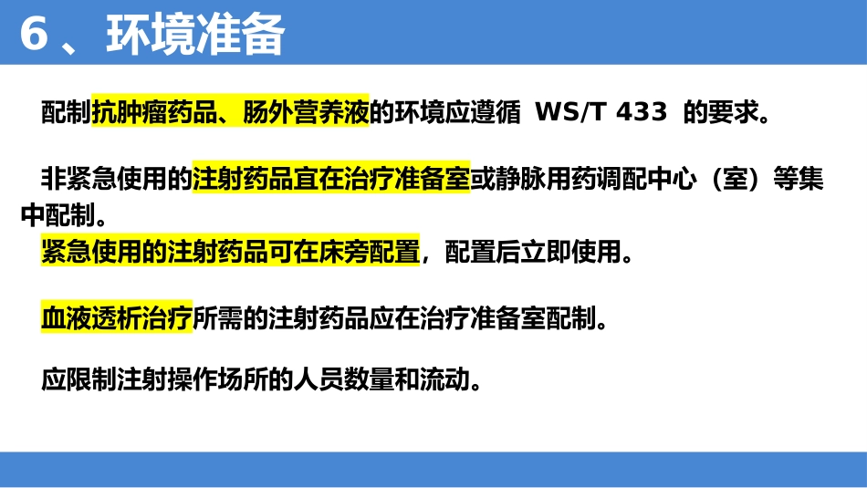 2025年安全注射标准解读_第10页