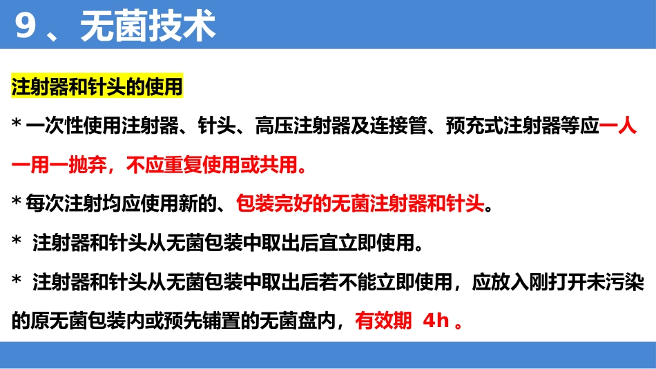 2025年安全注射标准解读_第14页