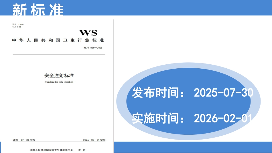 2025年安全注射标准解读_第2页