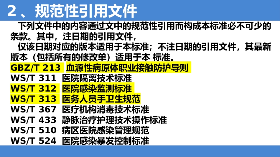 2025年安全注射标准解读_第4页