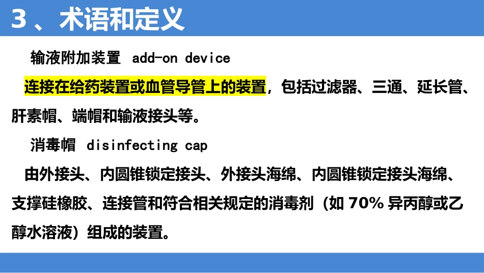 2025年安全注射标准解读_第6页
