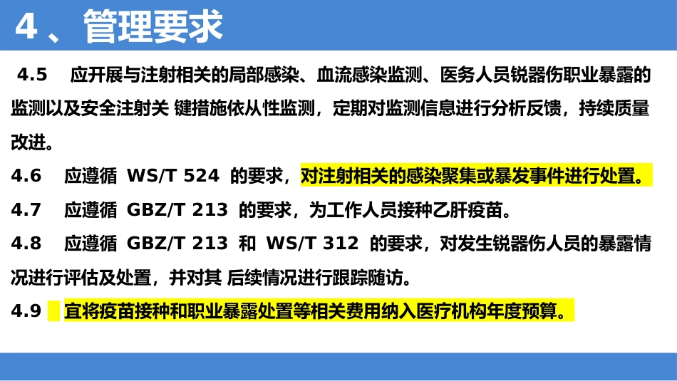 2025年安全注射标准解读_第8页