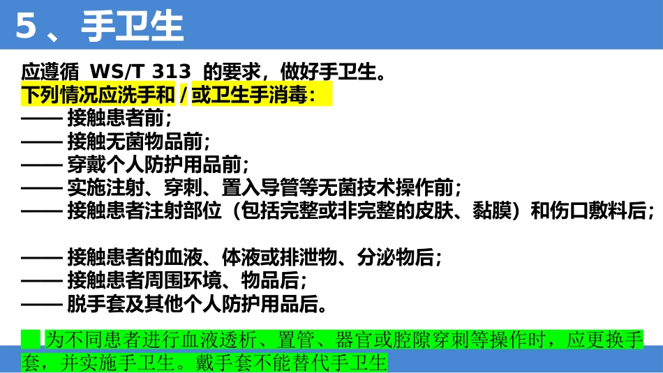 2025年安全注射标准解读_第9页