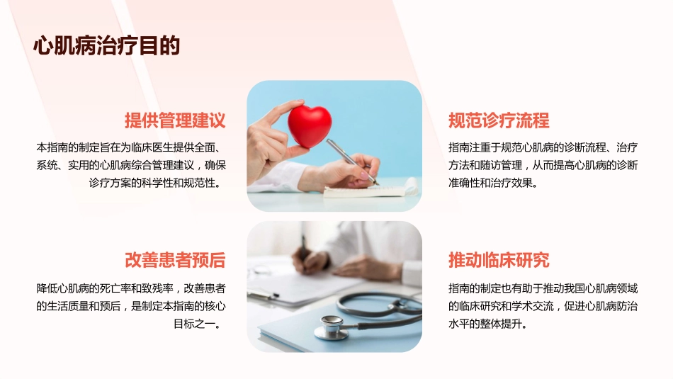 《中国心肌病综合管理指南(2025)》解读PPT课件_第10页