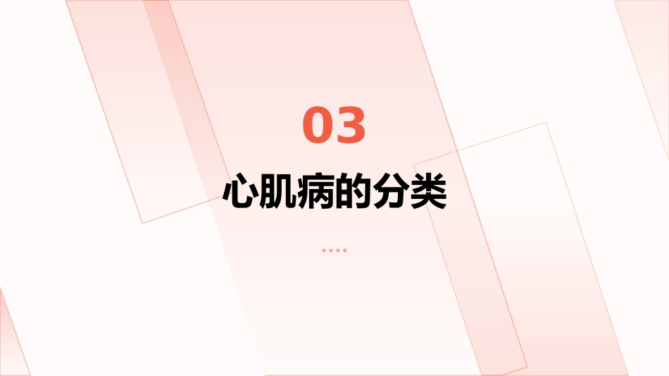 《中国心肌病综合管理指南(2025)》解读PPT课件_第11页