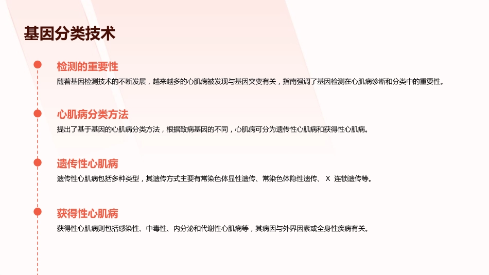 《中国心肌病综合管理指南(2025)》解读PPT课件_第13页