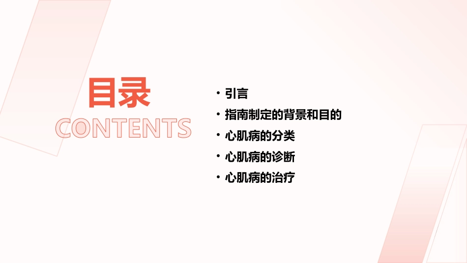 《中国心肌病综合管理指南(2025)》解读PPT课件_第2页