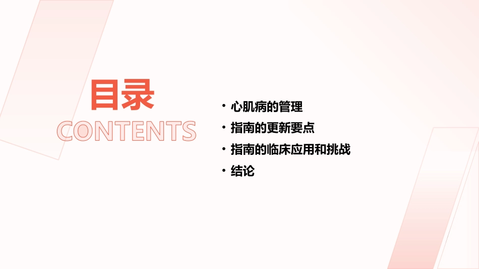 《中国心肌病综合管理指南(2025)》解读PPT课件_第3页