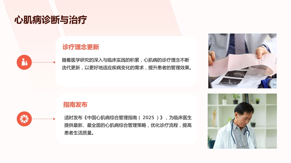 《中国心肌病综合管理指南(2025)》解读PPT课件_第6页