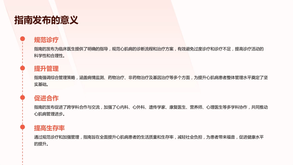 《中国心肌病综合管理指南(2025)》解读PPT课件_第7页