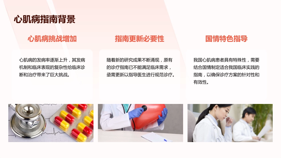 《中国心肌病综合管理指南(2025)》解读PPT课件_第9页