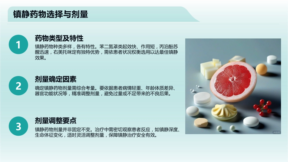 2025中国成人ICU镇痛和镇静治疗指南解读_第12页