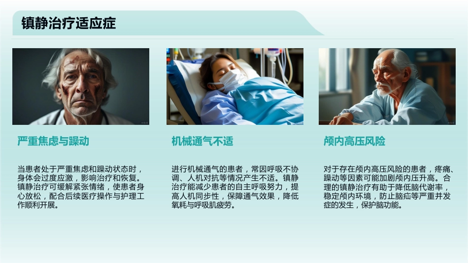 2025中国成人ICU镇痛和镇静治疗指南解读_第13页