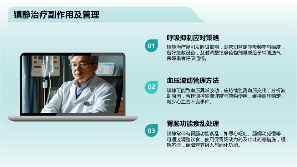 2025中国成人ICU镇痛和镇静治疗指南解读_第14页
