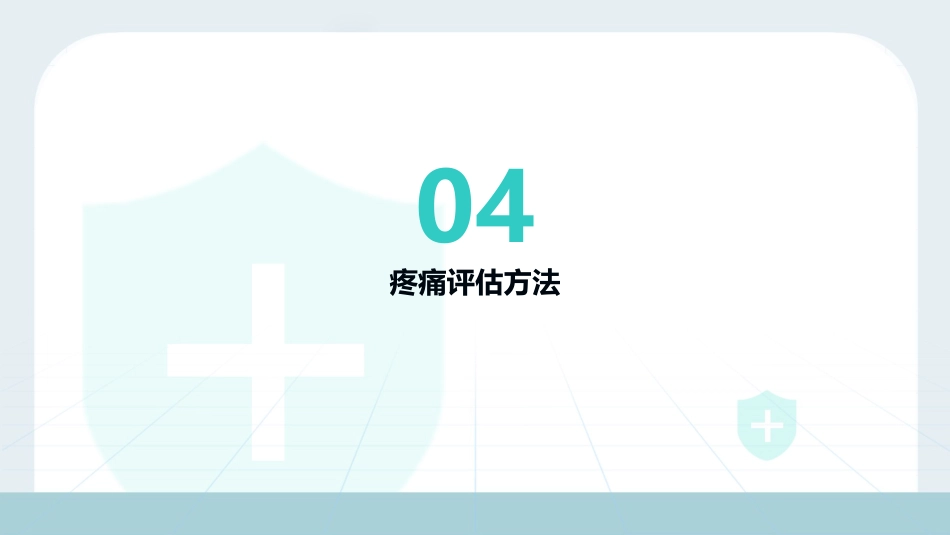 2025中国成人ICU镇痛和镇静治疗指南解读_第15页