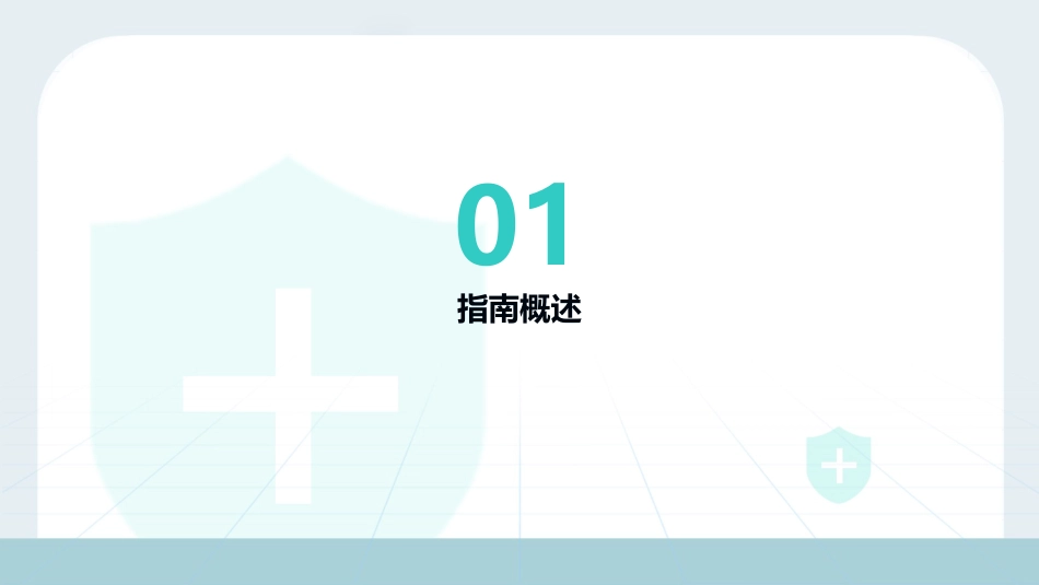 2025中国成人ICU镇痛和镇静治疗指南解读_第3页