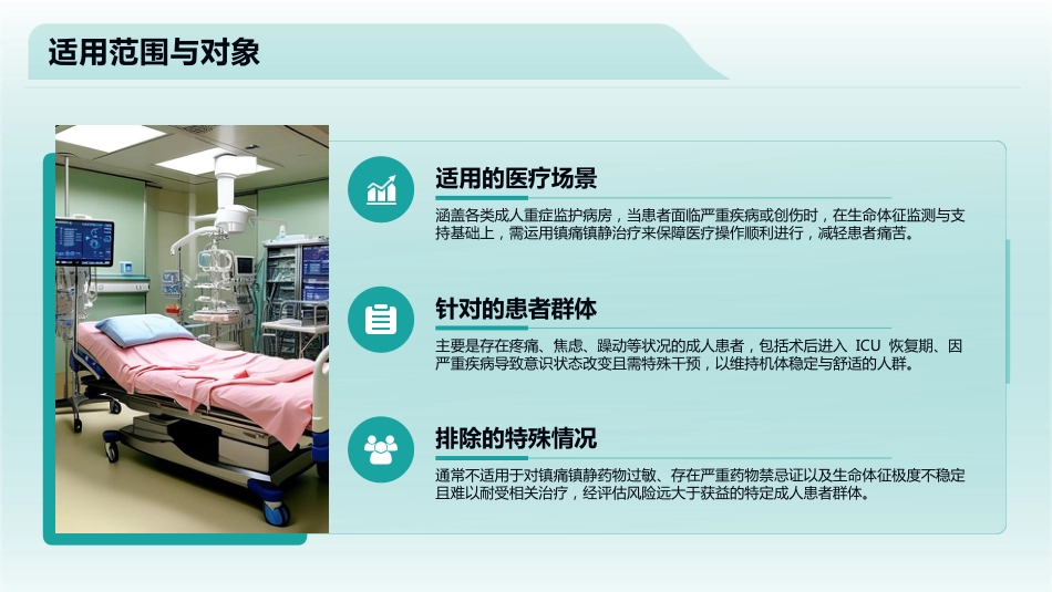 2025中国成人ICU镇痛和镇静治疗指南解读_第5页