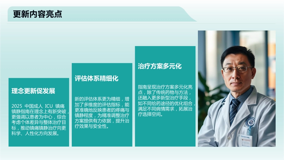 2025中国成人ICU镇痛和镇静治疗指南解读_第6页