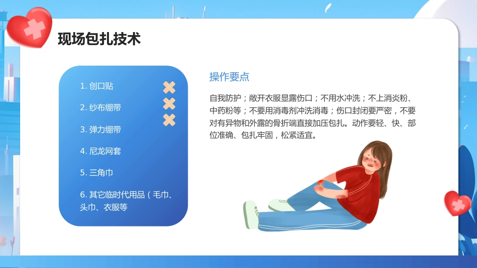 创伤急救知识培训课件_第15页