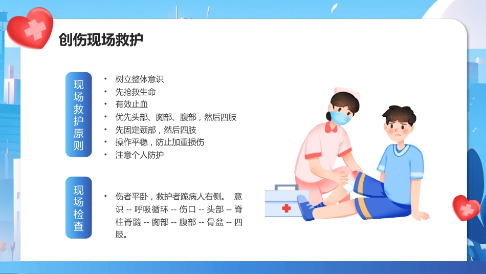 创伤急救知识培训课件_第5页