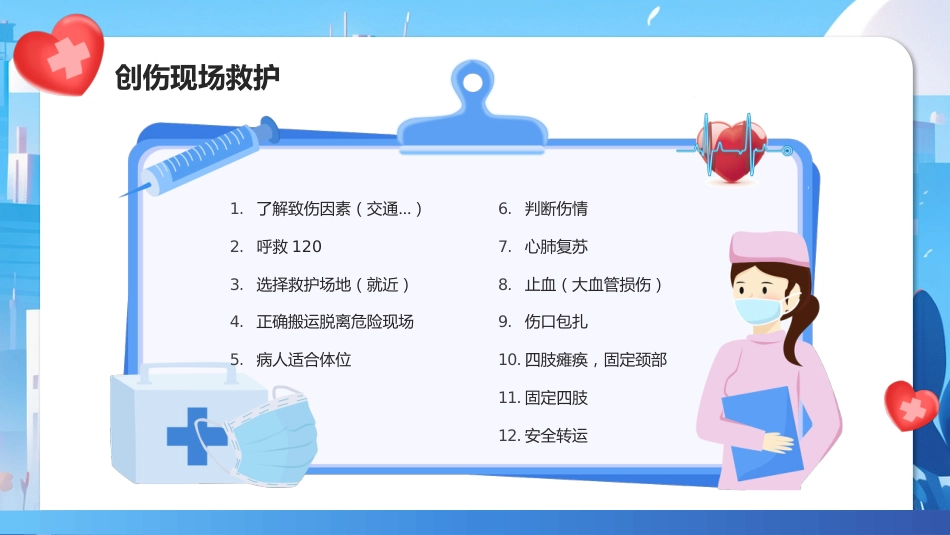 创伤急救知识培训课件_第6页