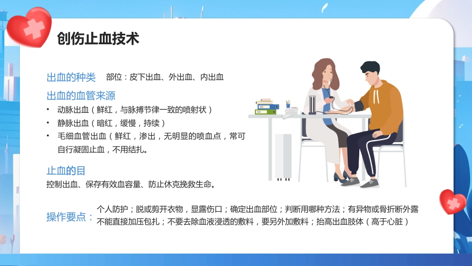 创伤急救知识培训课件_第9页