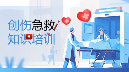 创伤急救知识培训课件