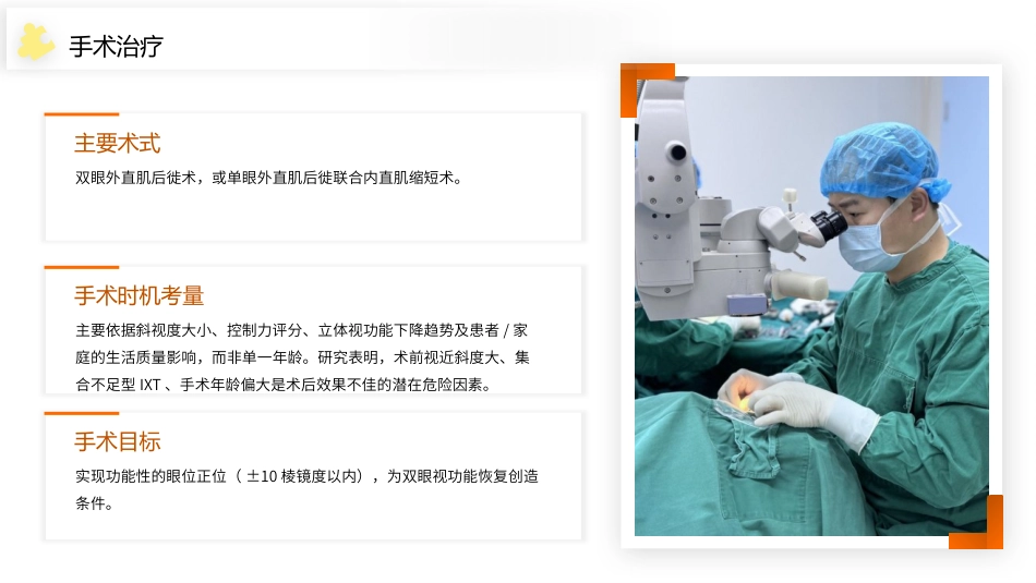 间歇性外斜视（IXT）护理查房带参考文献_第13页
