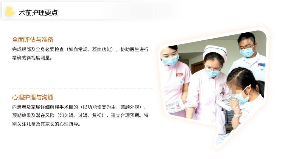 间歇性外斜视（IXT）护理查房带参考文献_第15页