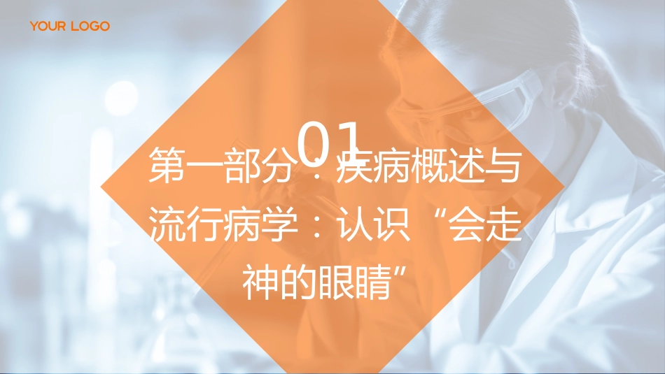 间歇性外斜视（IXT）护理查房带参考文献_第3页