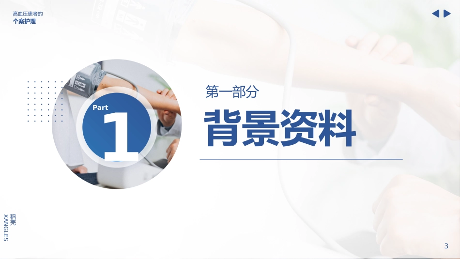 高血压患者的护理个案_第3页