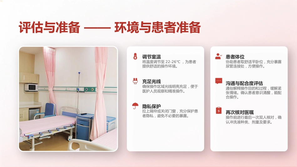 膀胱冲洗操作规范_第11页