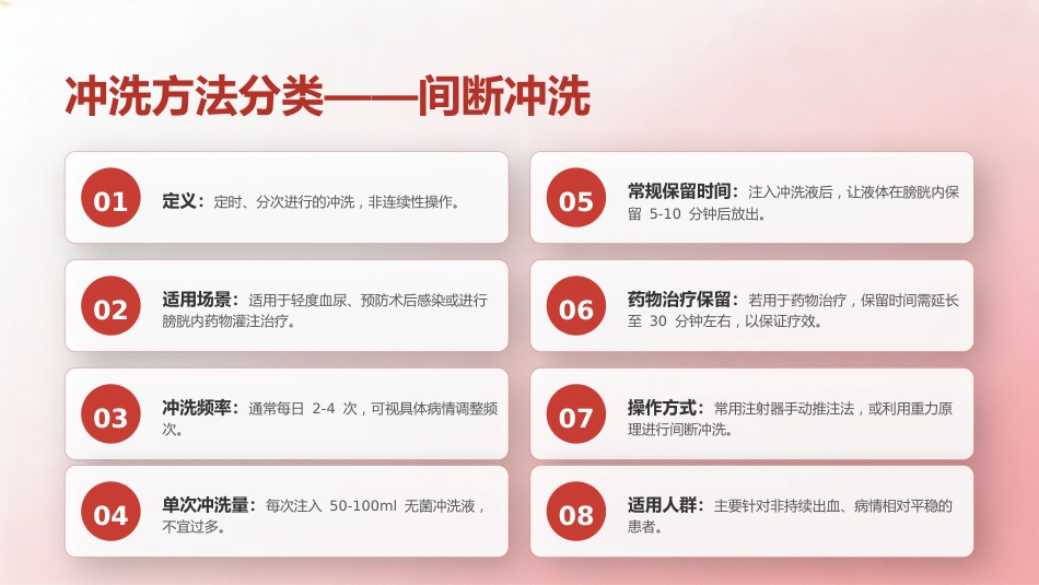 膀胱冲洗操作规范_第13页