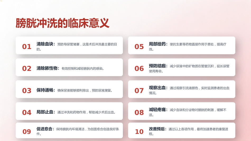 膀胱冲洗操作规范_第4页