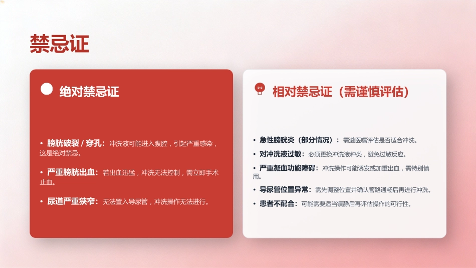 膀胱冲洗操作规范_第7页