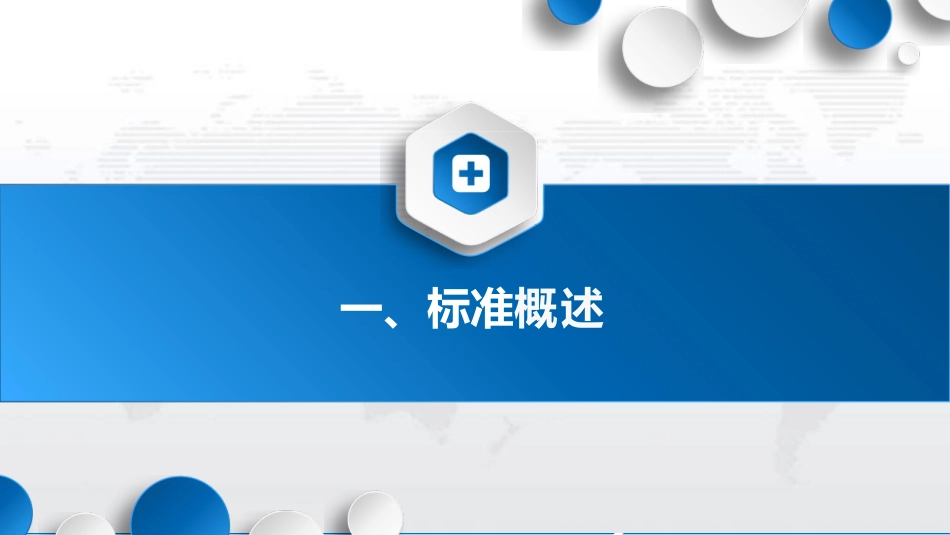 患者身份识别管理标准2025版解读2_第3页