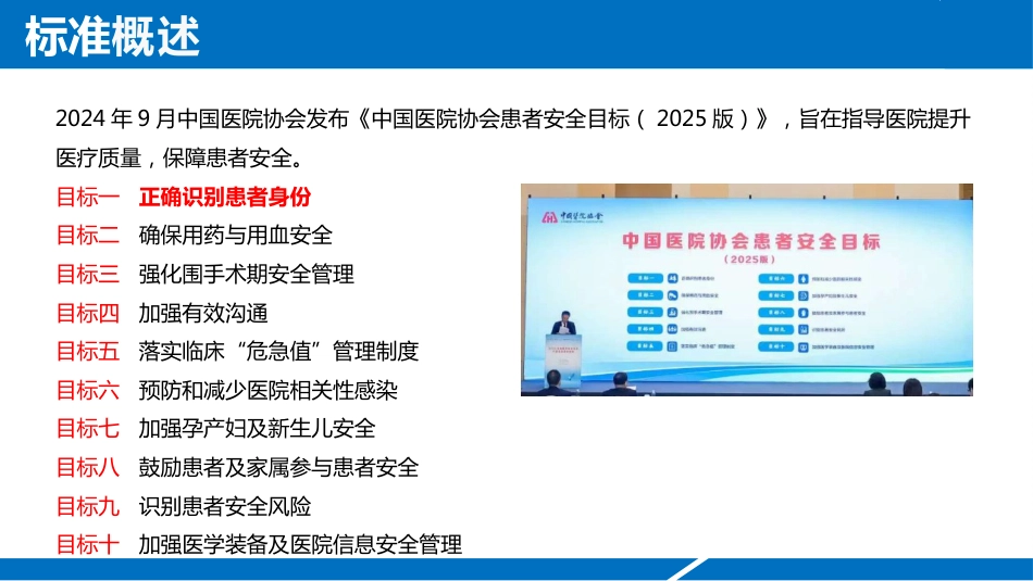 患者身份识别管理标准2025版解读2_第4页