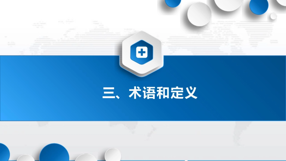 患者身份识别管理标准2025版解读2_第9页