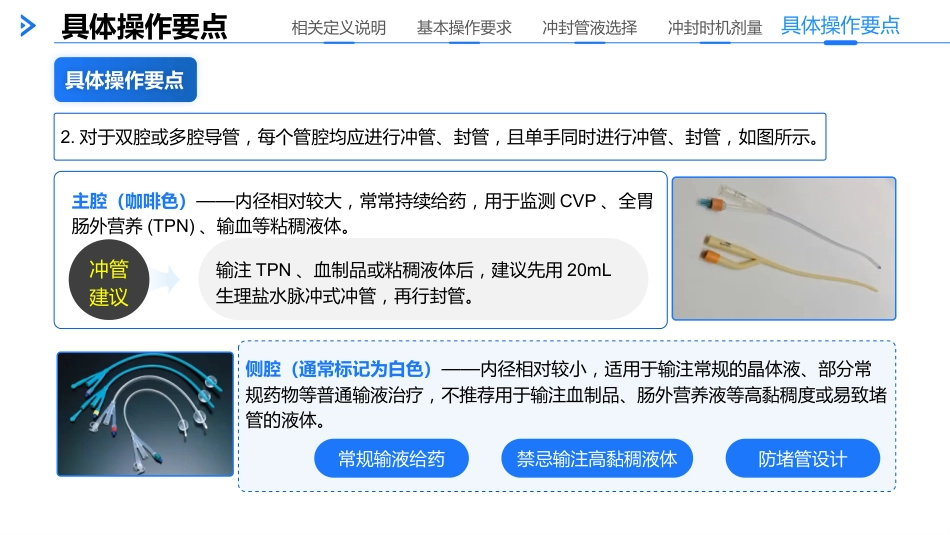 中心静脉导管冲管及管技术操作要求（2025）_第15页