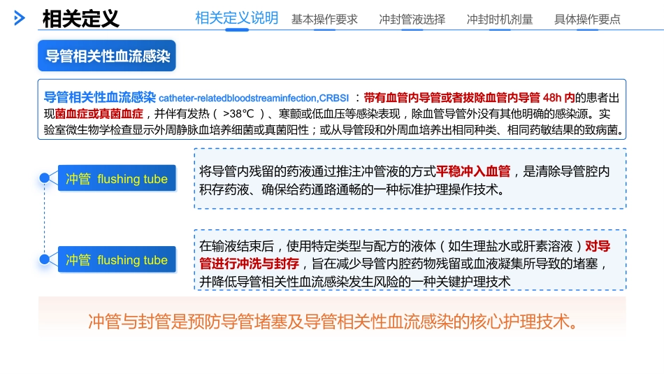 中心静脉导管冲管及管技术操作要求（2025）_第6页