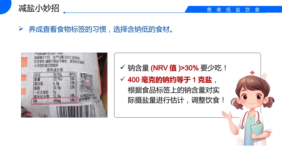 低盐饮食的科普_第11页