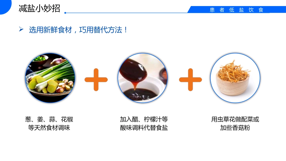 低盐饮食的科普_第12页