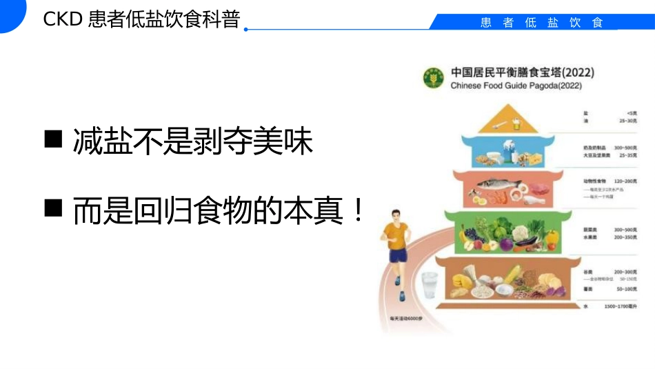 低盐饮食的科普_第13页