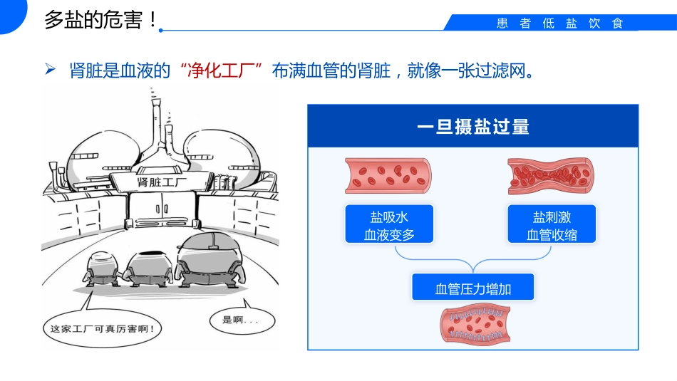 低盐饮食的科普_第4页