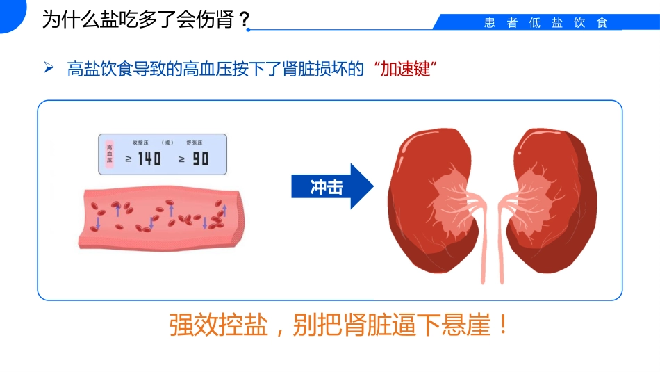 低盐饮食的科普_第5页