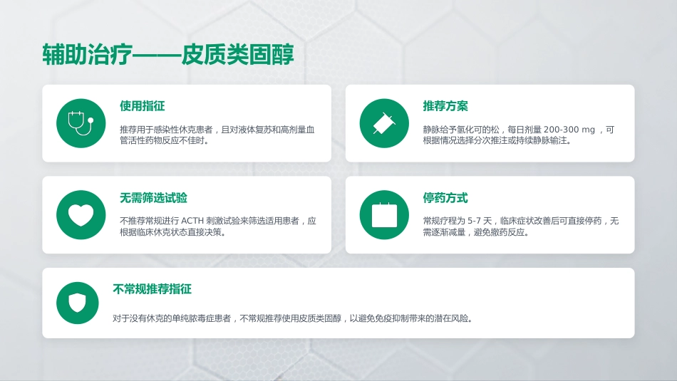 SSC_2026指南：脓毒症和感染性休克管理国际指南_第10页