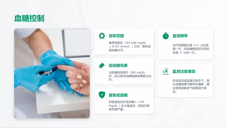 SSC_2026指南：脓毒症和感染性休克管理国际指南_第13页