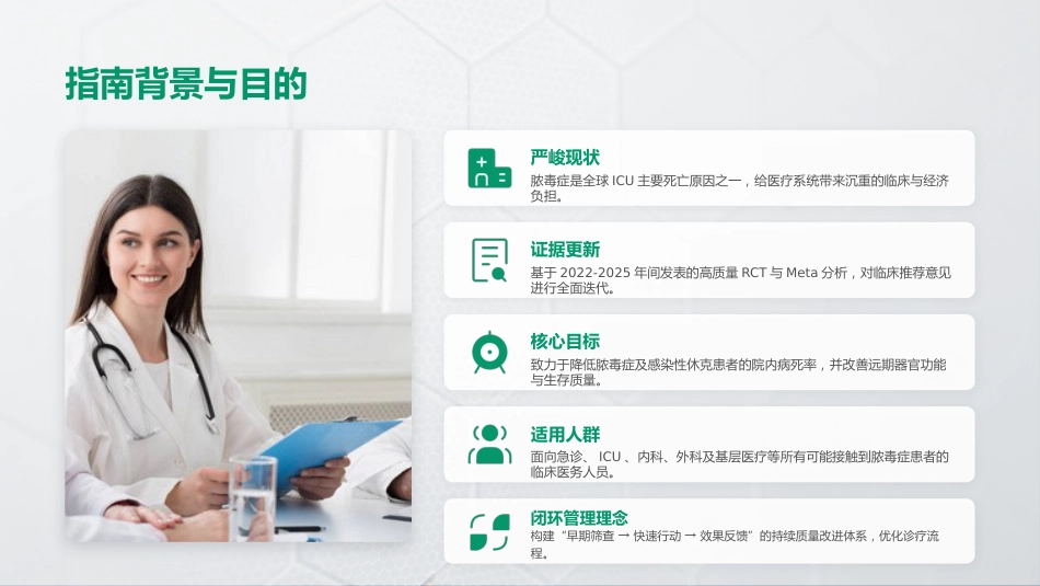 SSC_2026指南：脓毒症和感染性休克管理国际指南_第2页